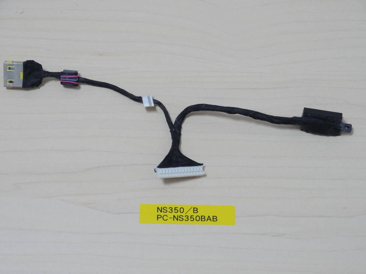 NEC NS350/B PC-NS350BAB 電源ジャックケーブル拍卖