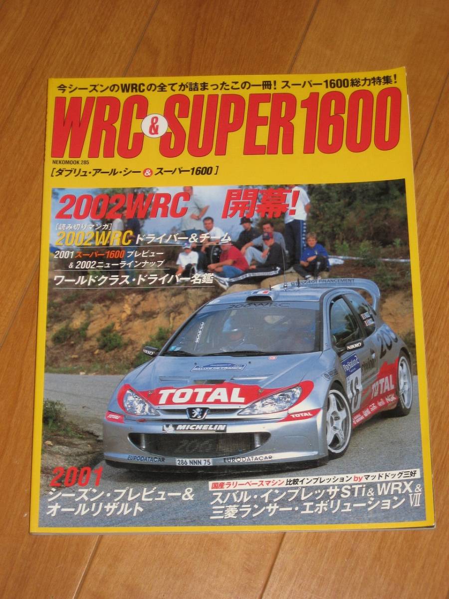 WRC & Super1600拍卖