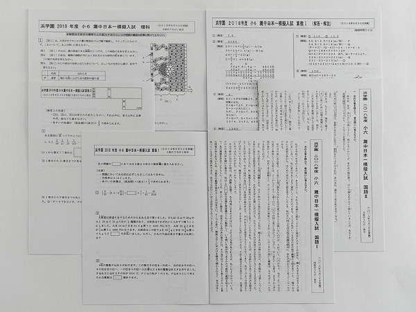 ★浜学園 小6 灘中日本一模擬入試 2018年6月30日実施 国算理拍卖