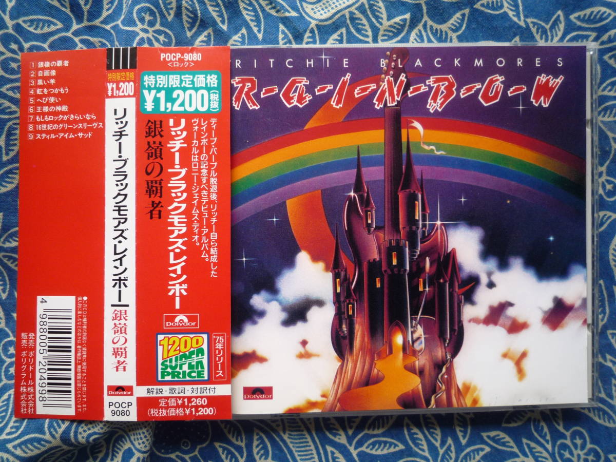 ◇リッチー・ブラックモアズ・レインボー/銀嶺の覇者■帯付 ※盤面きれいです。パープル脱退後の憂さを晴らすかのように創作意欲をぶつける拍卖