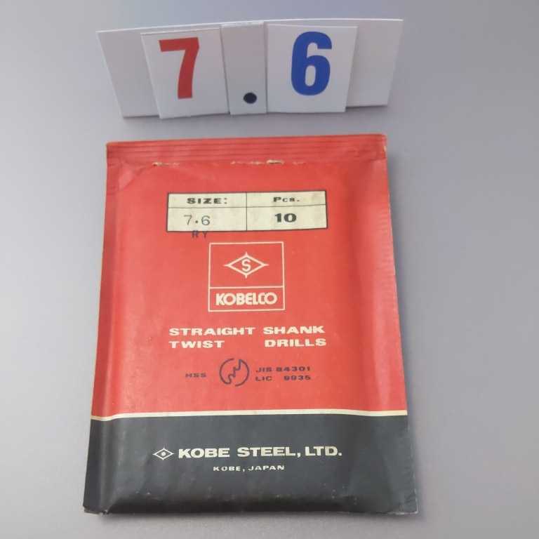 7.6 未使用 コベルコ 鉄工ドリル ストレートドリル 7.6ミリ拍卖
