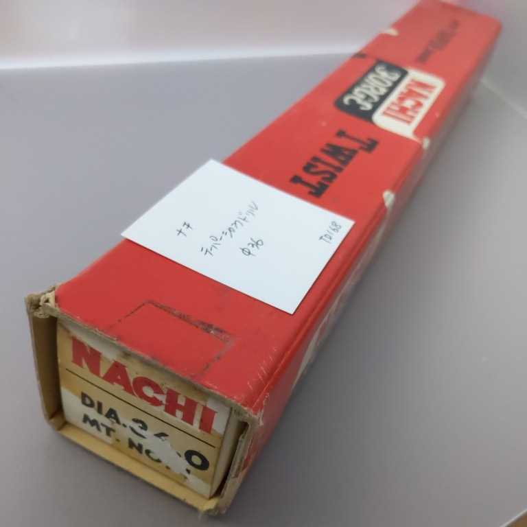 TD168 未使用 ナチ テーパーシャンクドリル 36 テーパードリル NACHI拍卖