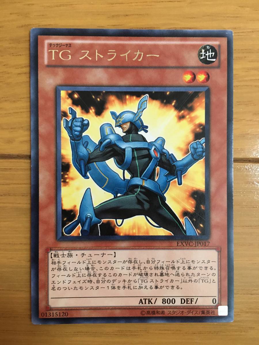 遊戯王カード TGストライカー レア拍卖