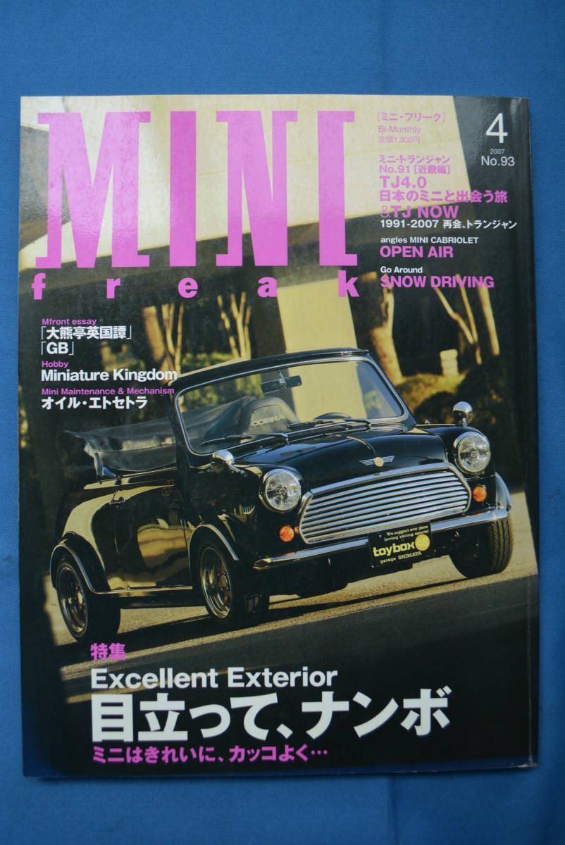 MINI freak / ミニ・フリーク No.93 2007年4月号 「目立って、ナンボ」 USED品拍卖