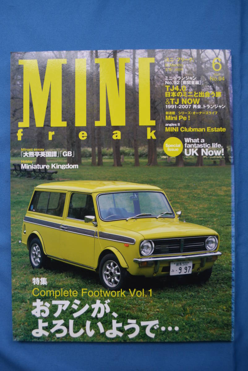 MINI freak / ミニ・フリーク No.94 2007年6月号 「おアシが、よろしいようで・・・」 USED品拍卖