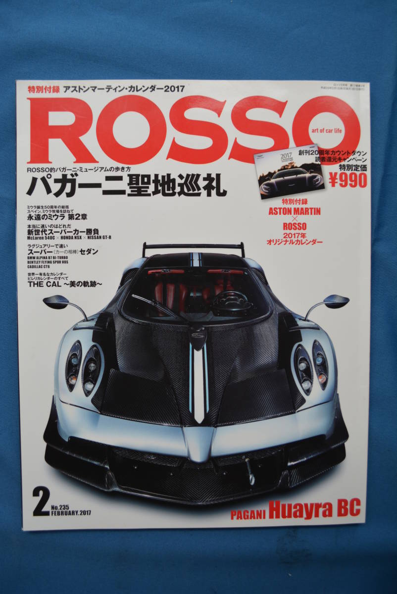ROSSO No.235 2017年2月号 「パガーニ聖地巡礼」 USED品拍卖