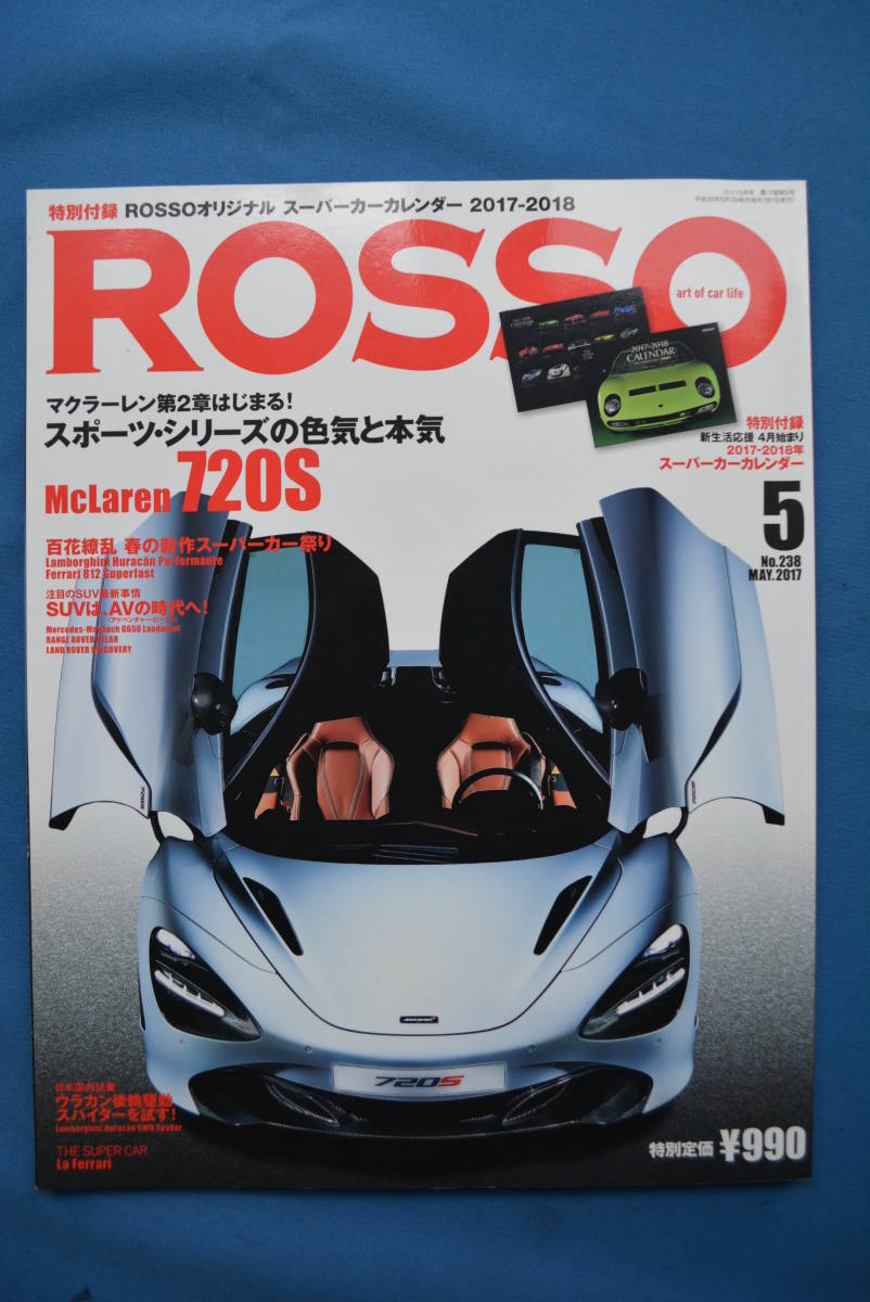 ROSSO No.238 2017年5月号 「マクラーレン第2章はじまる! スポーツ・シリーズの色気と本気」 USED品拍卖