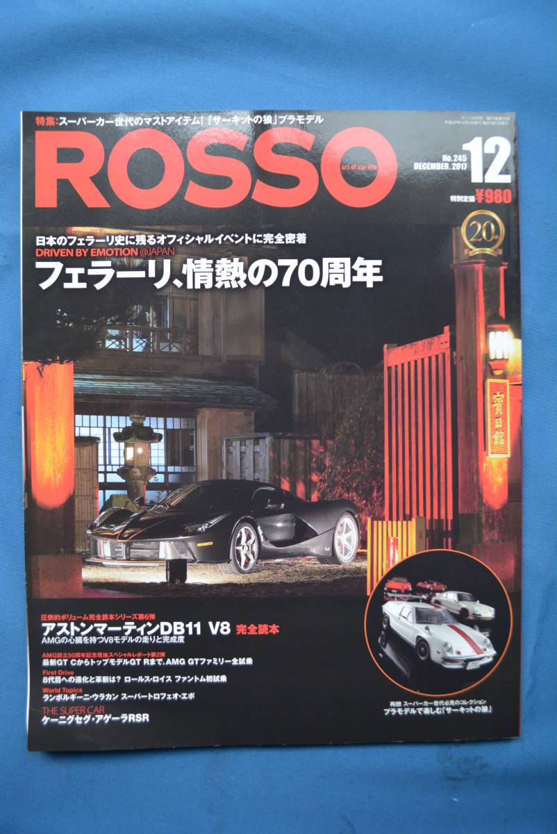 ROSSO No.245 2017年12月号 「フェラーリ、情熱の70周年」 USED品拍卖