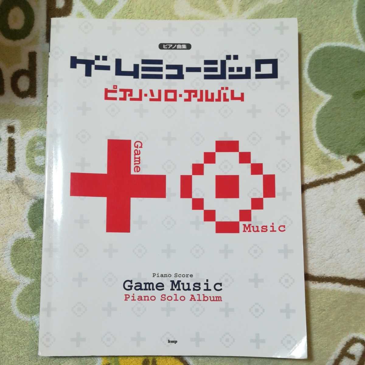 【送料無料】ゲームミュージック ピアノソロアルバム拍卖