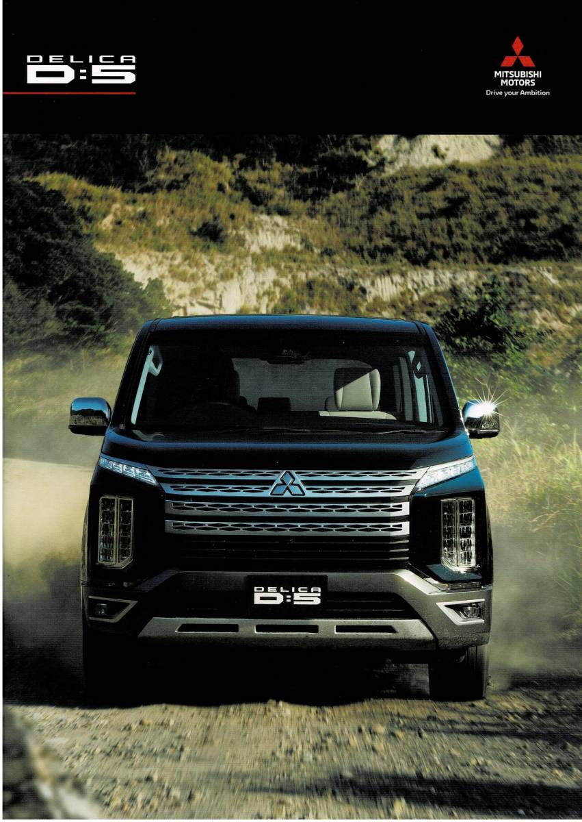 三菱 デリカD:5 カタログ+OP 2020年12月拍卖