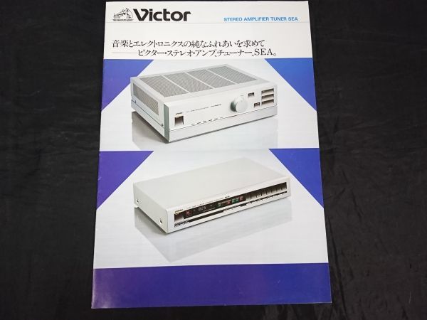 『Victor(ビクター) STEREO AMPLIFIER TUNER SEA(ステレオ アンプ チューナー シー)カタログ 昭和58年3月』A-X77/A-X55/A-X110/T-X55/T-X50拍卖