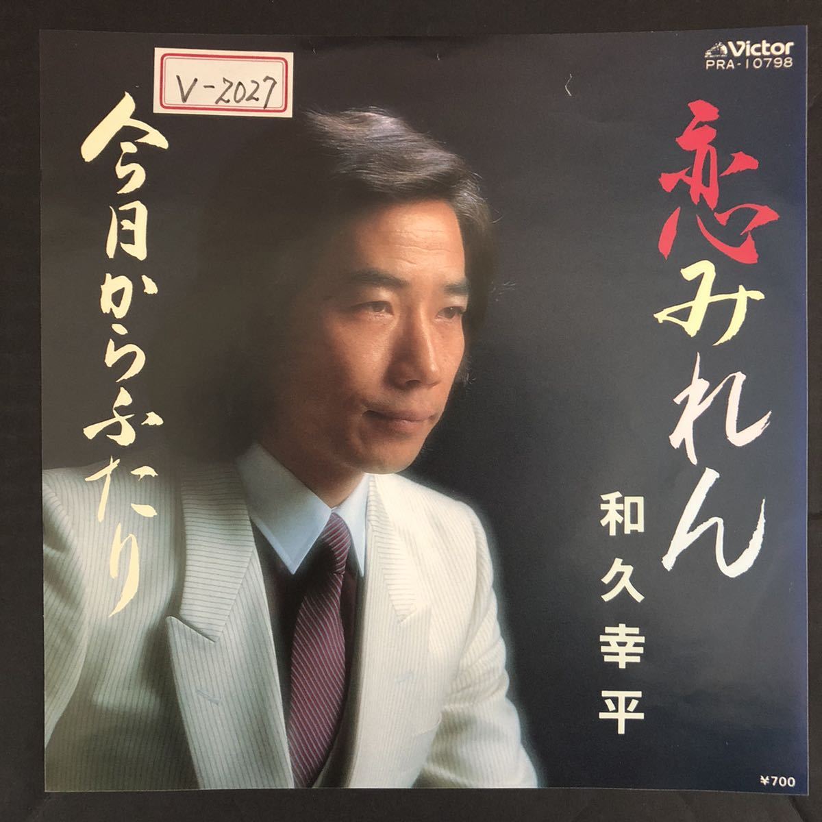 和久幸平 恋みれん 7インチ 和物 和モノ groove歌謡 グルーヴ マイナー 委託製作盤拍卖