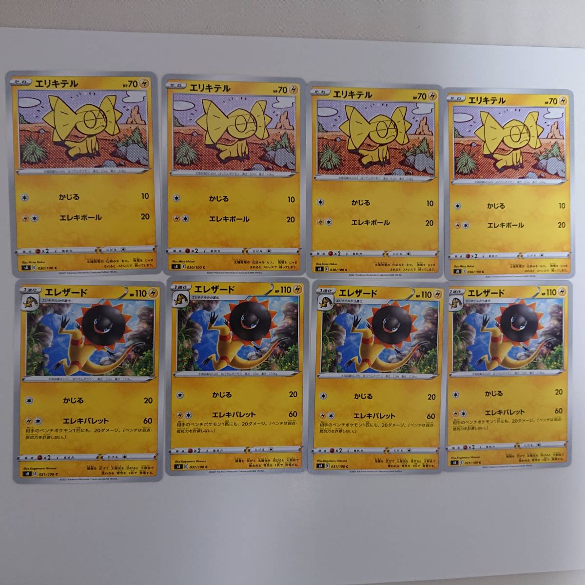 エリキテル(s8 030/100 C)4枚 エレザード(s8 031/100 C)4枚 フュージョンアーツ ポケモンカード拍卖