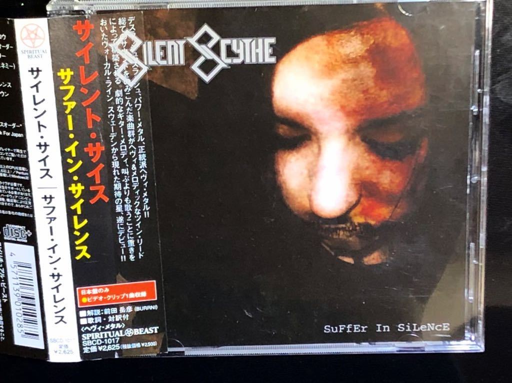 スウェーデン産メロデス傑作 ※ サイレント・サイス ※ サファー・イン・サイレンス ※ 国内盤帯つきCD SILENT SCYTHE拍卖