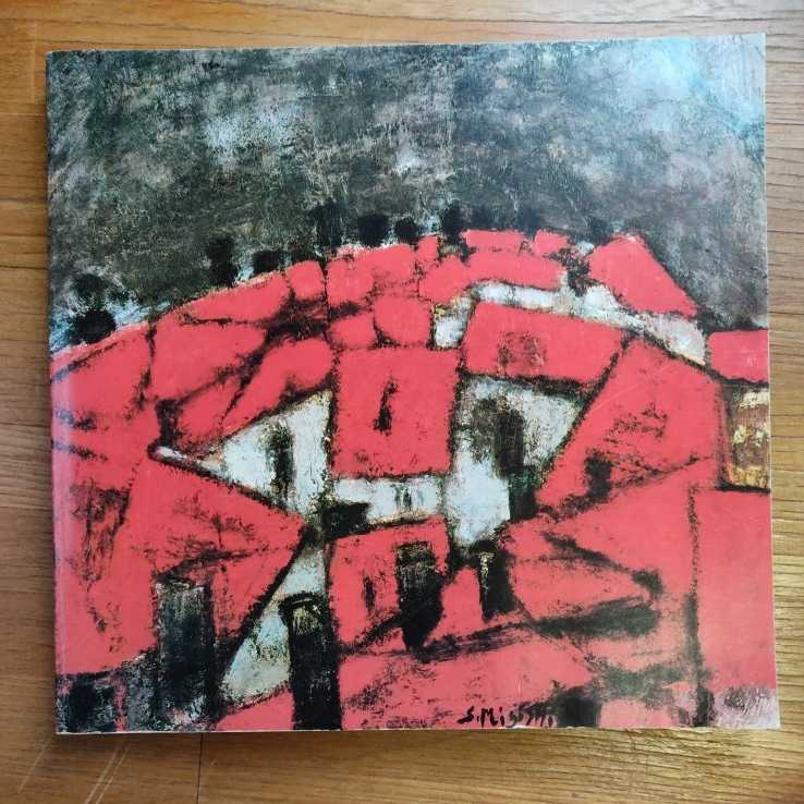 三岸節子 図録拍卖