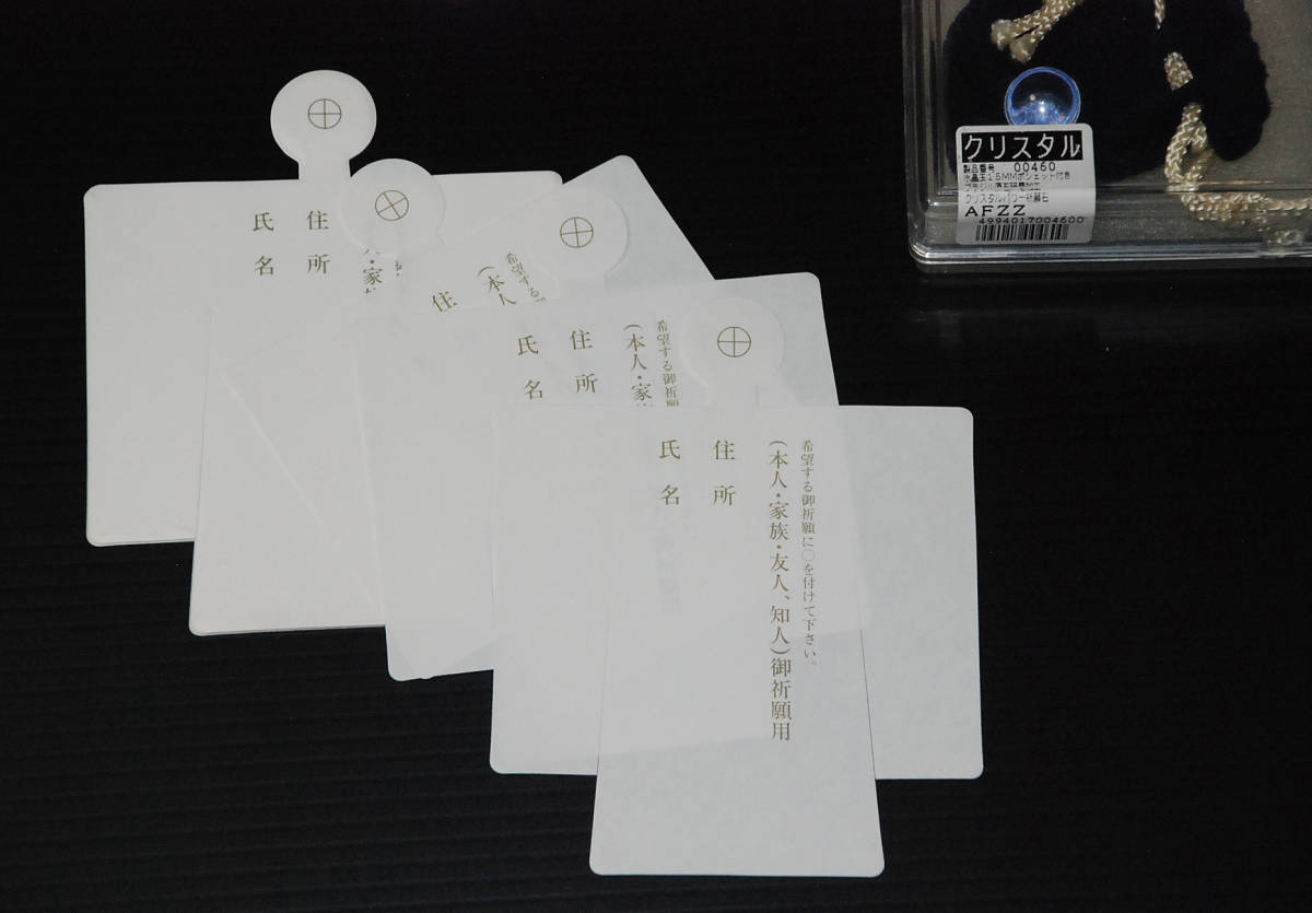 ブラジル産の天然水晶パワーストーン祈願石/開運・高品質【身代わり水晶12mm球】ポシェット付&祈りが届く大祓い人形10枚付/新品(悪用厳禁)拍卖