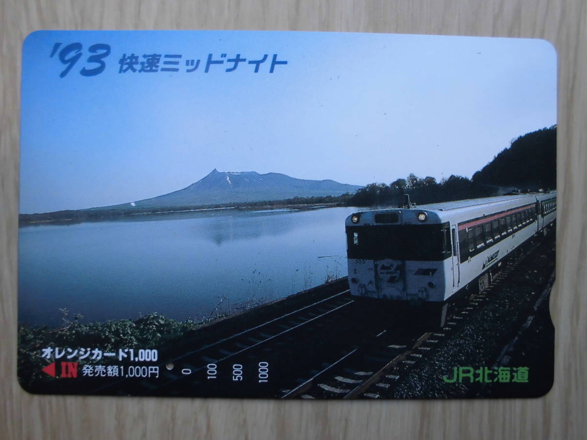 JR北 オレカ 使用済 '93 快速 ミッドナイト 1穴 【送料無料】拍卖