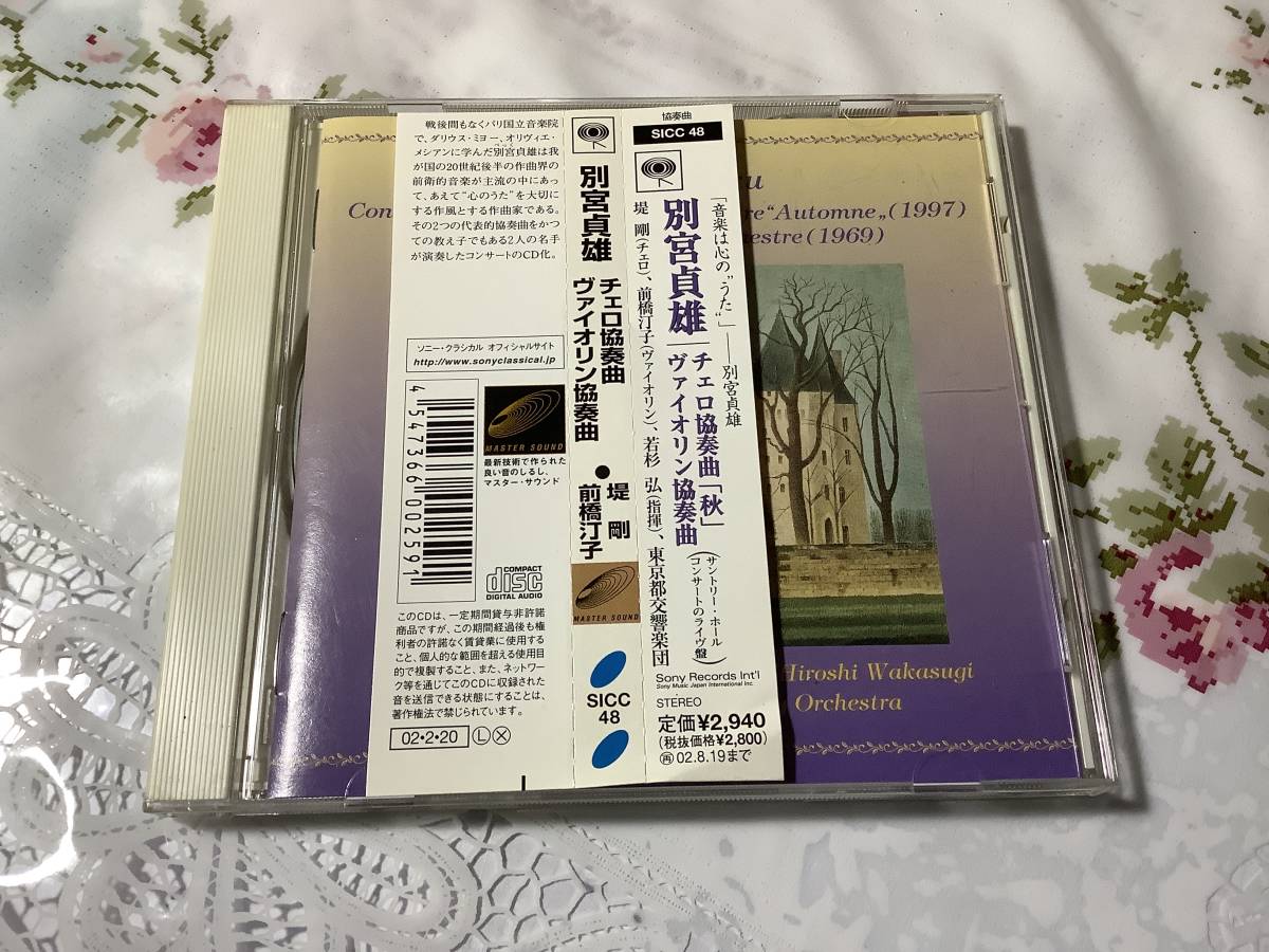 間宮貞雄  チェロ協奏曲  バイオリン協奏曲  堤  前橋  東京都交響楽団  若杉拍卖