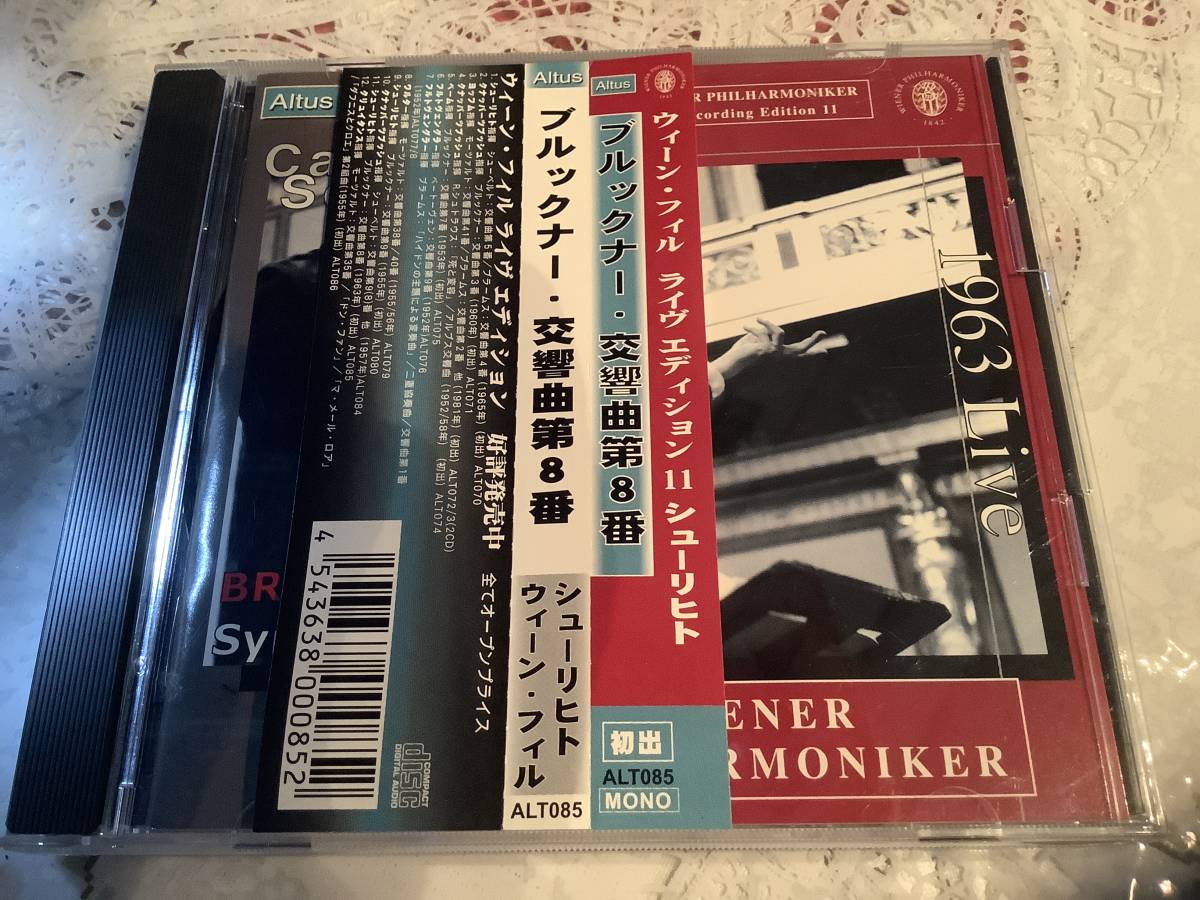 1963年 ライブ   シューリヒト   ウィーンフィル  ブルックナー:交響曲 第8番拍卖