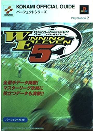 ウィニングイレブン5 パーフェクトガイド プレイステーション2拍卖