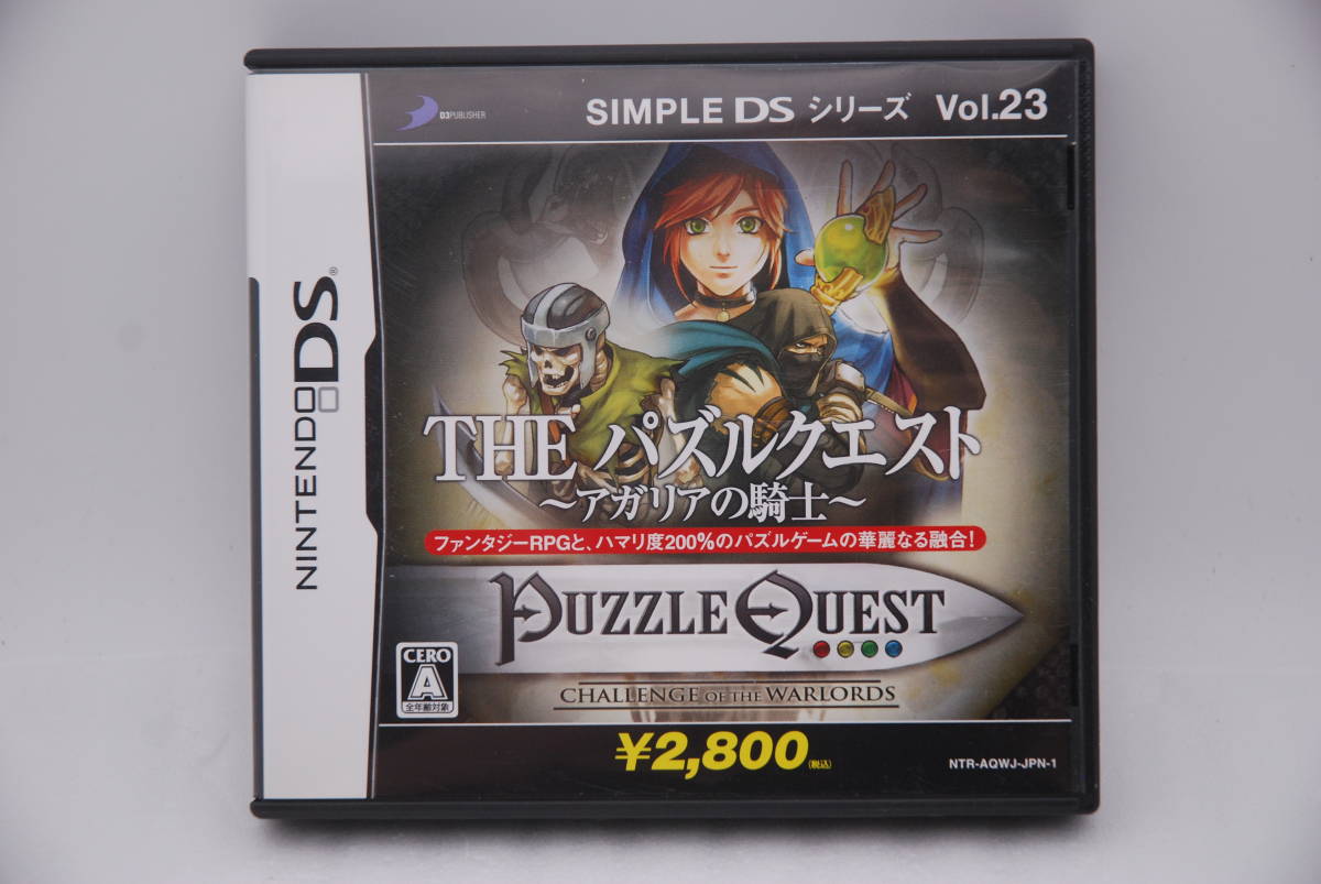 ニンテンドーDS ゲームソフト 「SIMPLE DSシリーズ Vol.23 THE パズルクエスト アガリアの騎士」検索:Nintendo DS NDS D3パブリッシャー拍卖