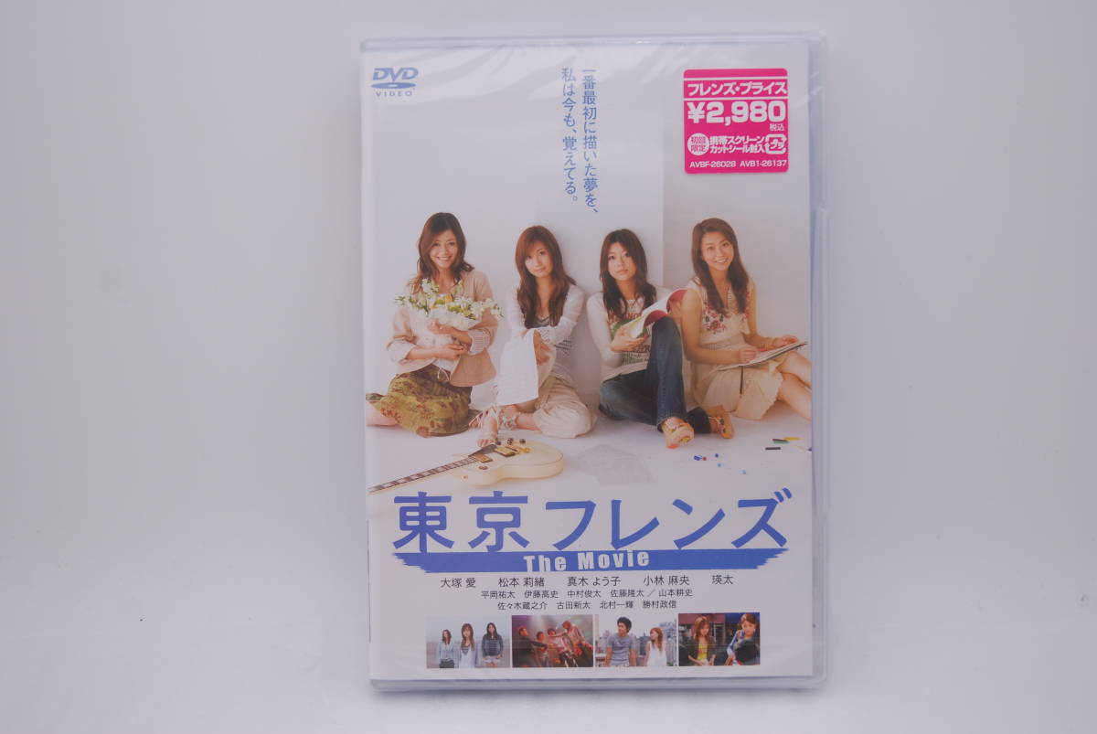 【新品】DVD「東京フレンズ The Movie」初回限定版 検索:未開封 AVBF-26028 大塚愛 松本莉緒 真木よう子 小林麻央 瑛太拍卖