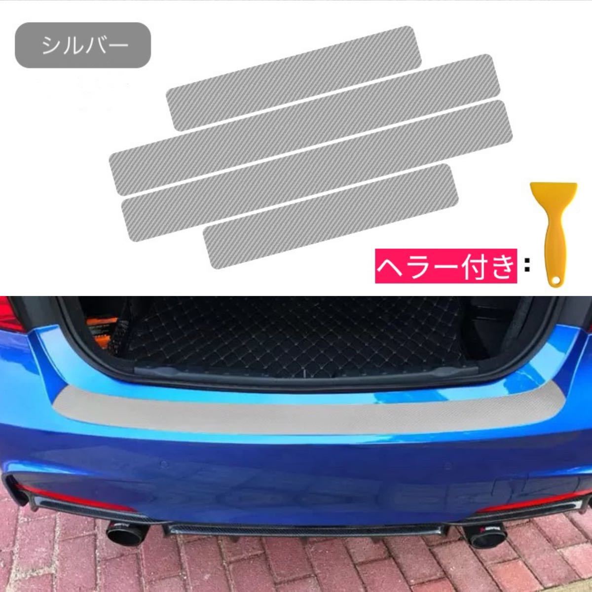 スカッフプレートカバー トランクカバー ステッカー 車傷防止 5枚セット シルバー拍卖