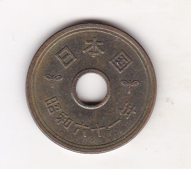 ★5円 黄銅貨 昭和61年★拍卖