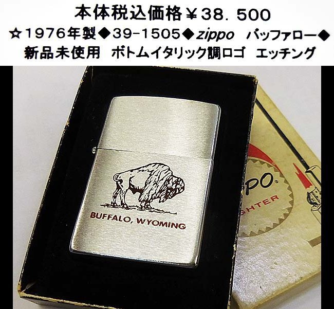 ☆1976年製◆39-1505◆zippo バッファロー◆拍卖