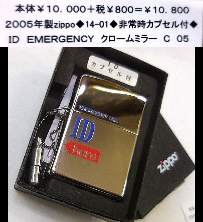 ☆2005年製zippo◆14-01◆ID here カプセル付◆拍卖