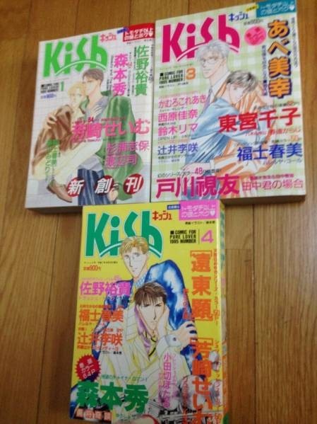 Kish キッシュ 1995年 3冊 芳崎せいむ あべ美幸 森本秀拍卖