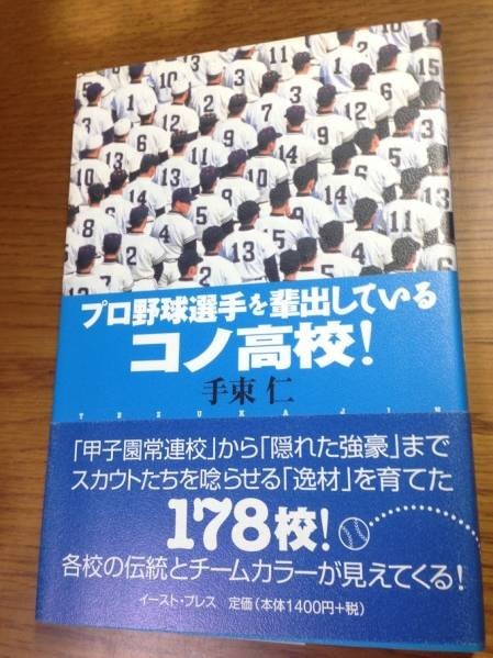 プロ野球選手を輩出しているコノ高校! 手束仁著拍卖
