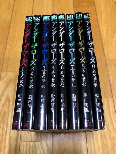 アンダーザローズ 船戸明里 1~9巻(5巻抜け) 8冊セット パーズコミックスデラックス拍卖