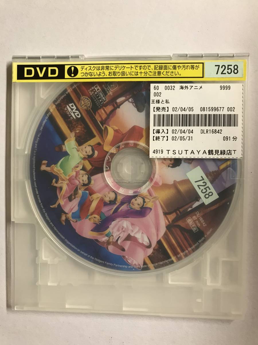 【DVD】王様と私 リチャード・リッチ (監督)【ディスクのみ】【レンタル落ち】@72拍卖