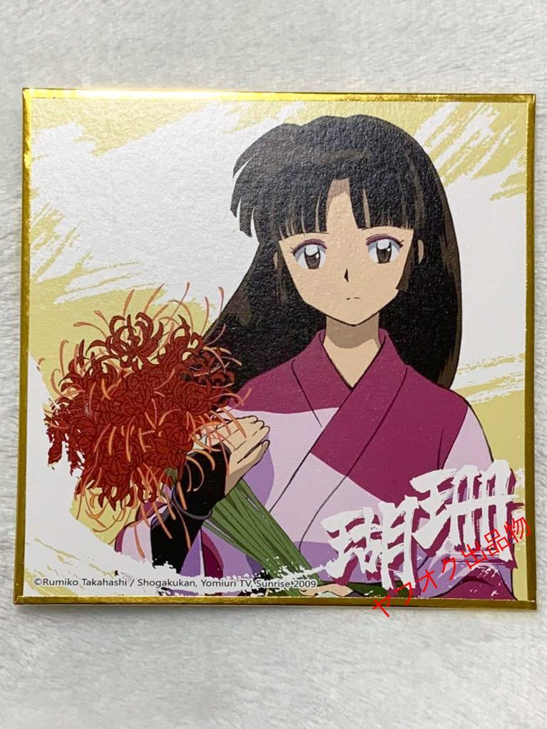 珊瑚 / 犬夜叉 上海カフェ 2021 キャラクター色紙 / 中国拍卖