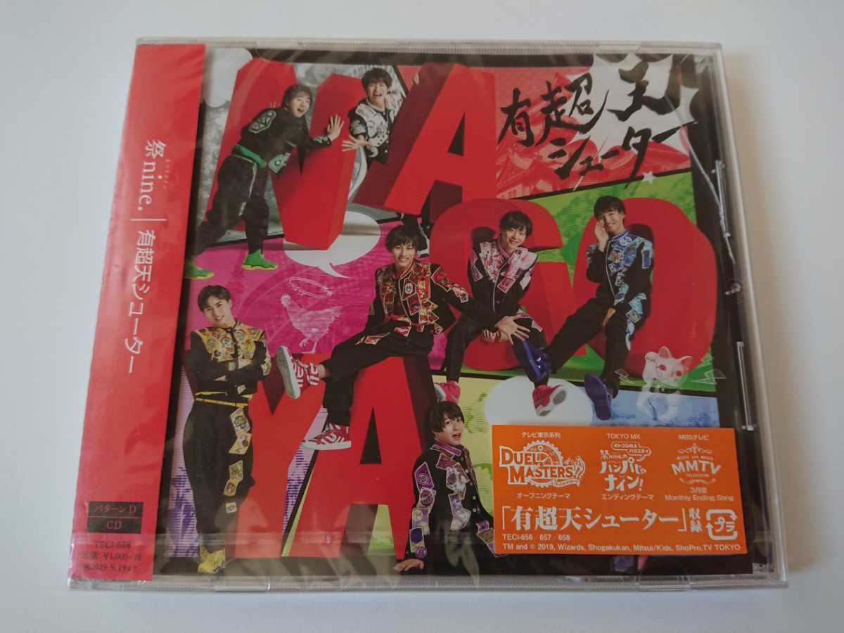 祭nine.「有超天シューター」未開封拍卖