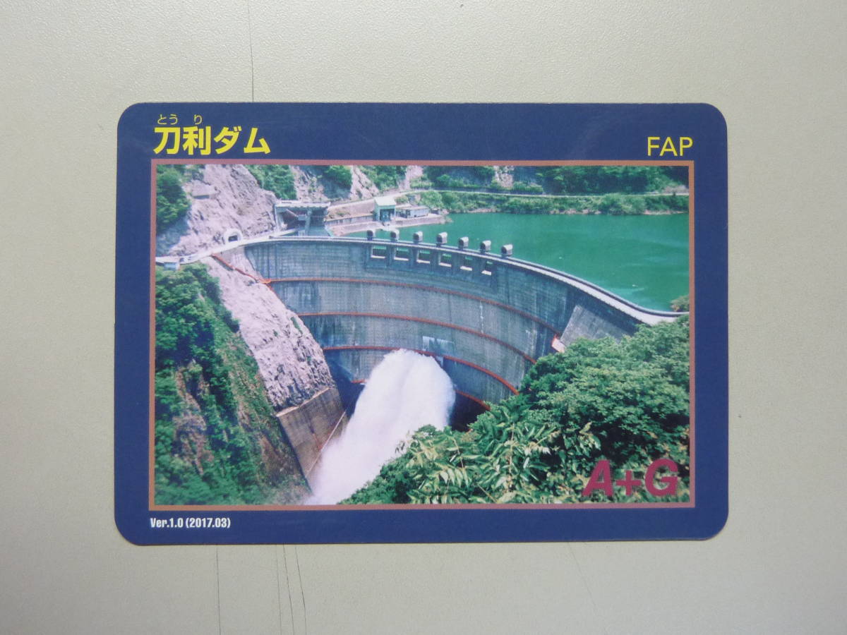 刀利ダム 送料0円!DAM とうりだむ 富山県南砺市刀利 小矢部川水系小矢部川 ダムカード拍卖