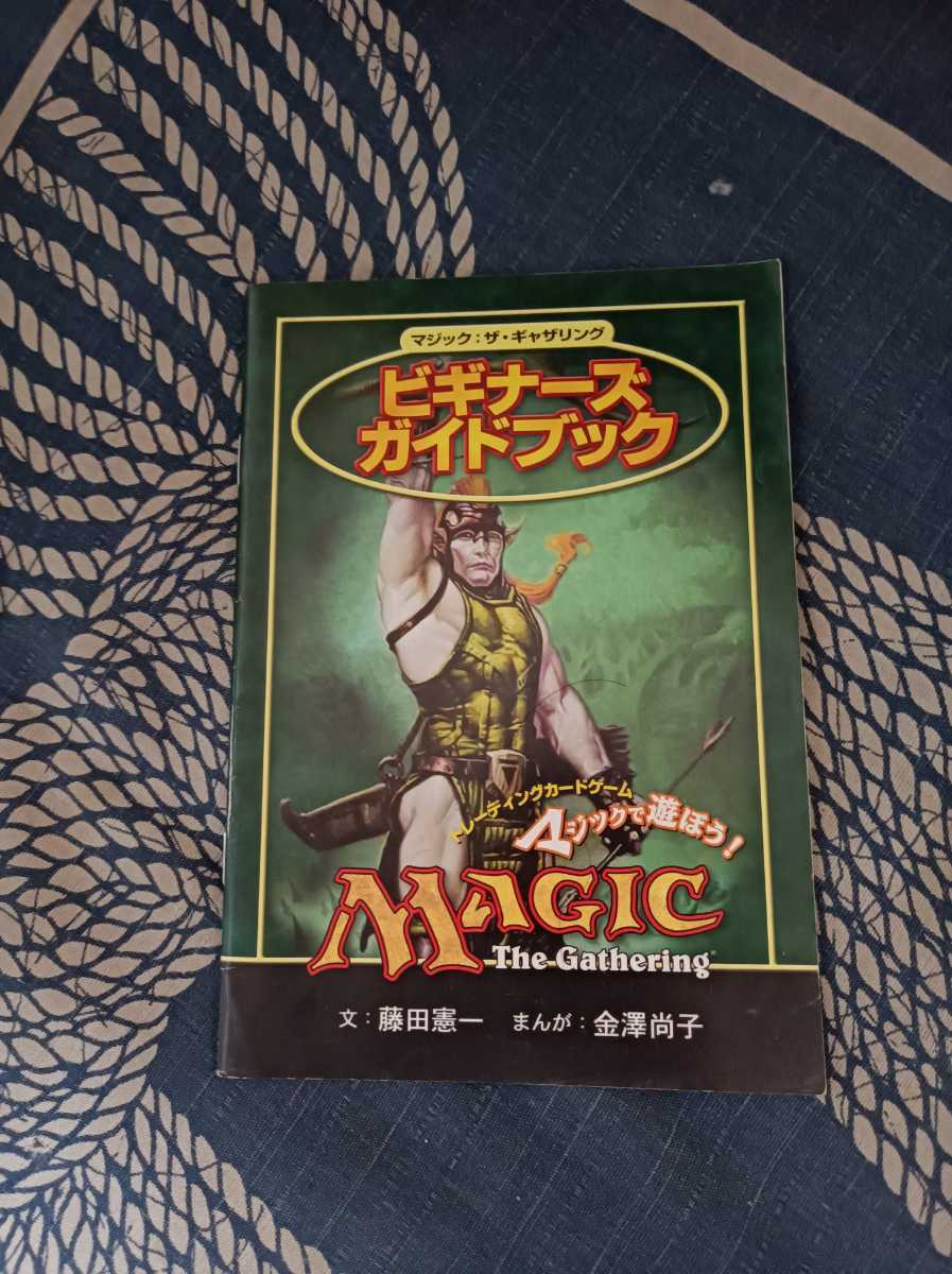 マジックザギャザリング ビギナーズガイドブック拍卖