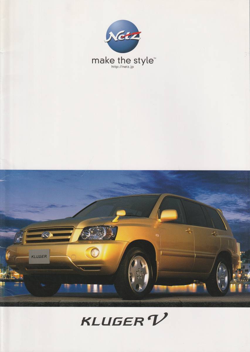 トヨタ クルーガーV カタログ 2004.5 C2拍卖