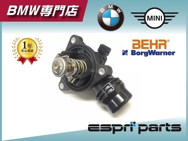 BMW E90 E91 E92 320i E84 X1 18i E85 Z4 2.0i N42 46 サーモスタット サーモスタッド 1153 7510 959 新品拍卖