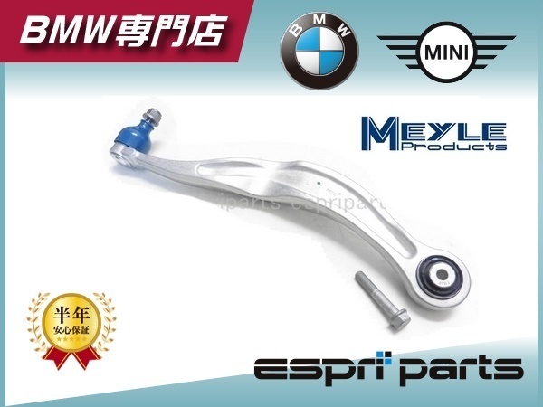BMW F11 F07 523i 523d 528i 535i 550i リア リヤ コントロールアーム スラストアーム 左 左側 3332 6779 847 MEYLE社外品 新品 即納拍卖