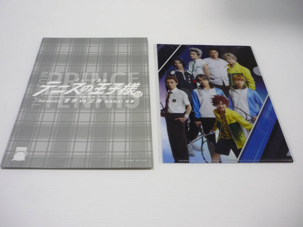 【☆】A5クリアファイルB(ライバルズ+四天宝寺) 「ミュージカル『テニスの王子様』3rdシーズン 全国大会 青学vs立海 後編」拍卖
