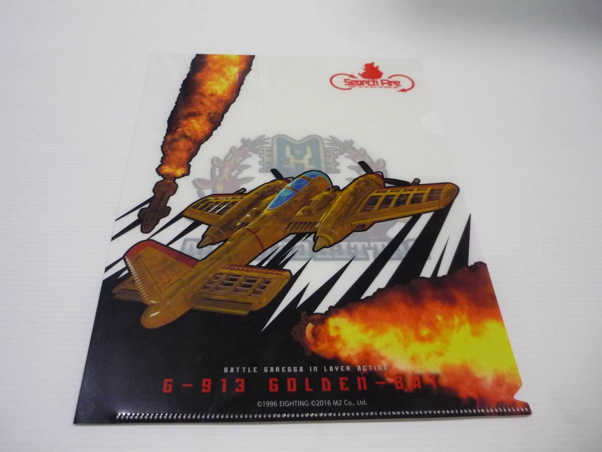 【☆】A4クリアファイル クリアファイル バトルガレッガ 20th Battle Garegga g-913 golden bat / クリアファイル拍卖