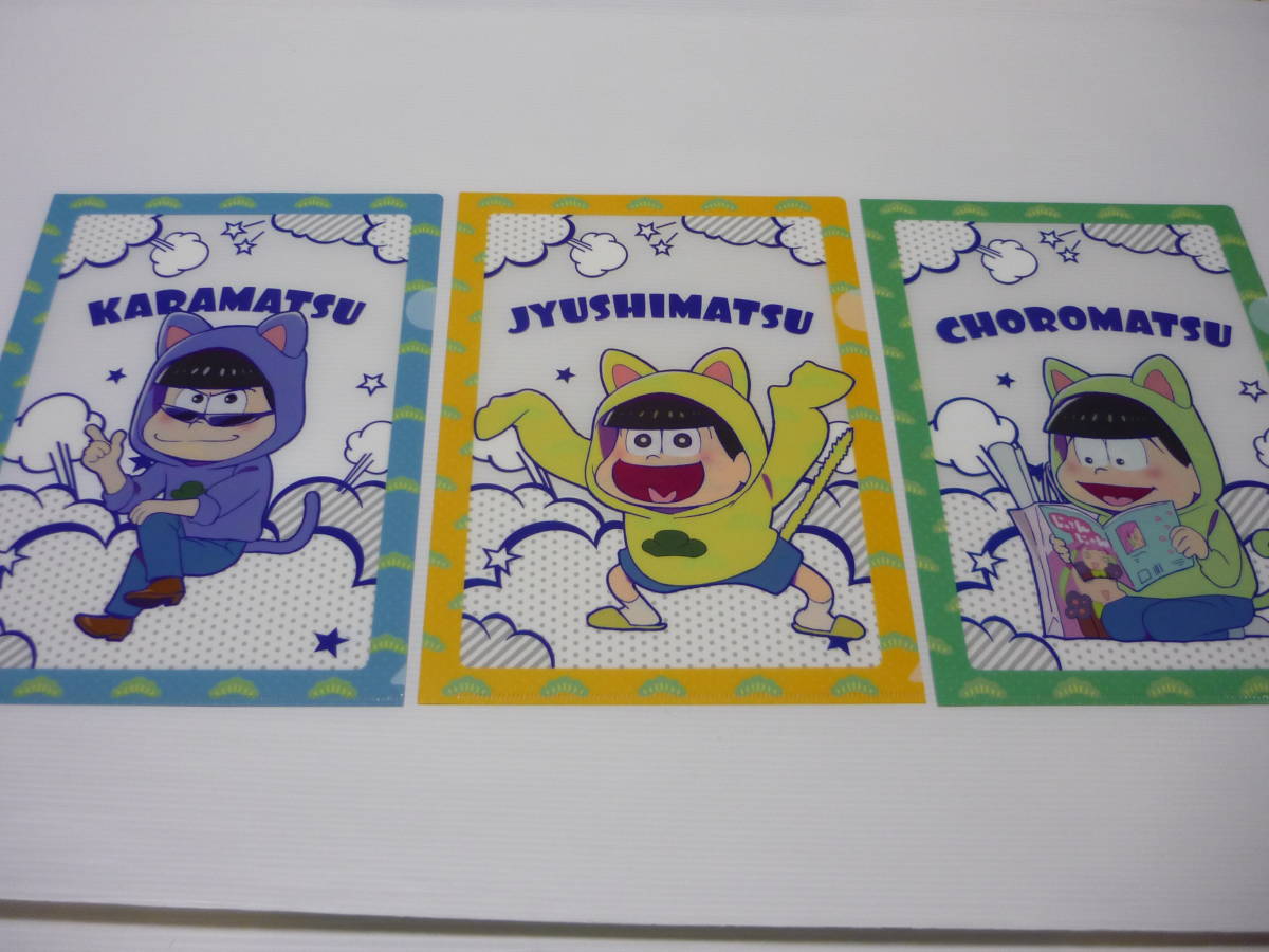 【送料無料】A4クリアファイル 3枚セット チョロ松 十四松 カラ松 おそ松さん in ナンジャタウン サテライト クリアファイル拍卖