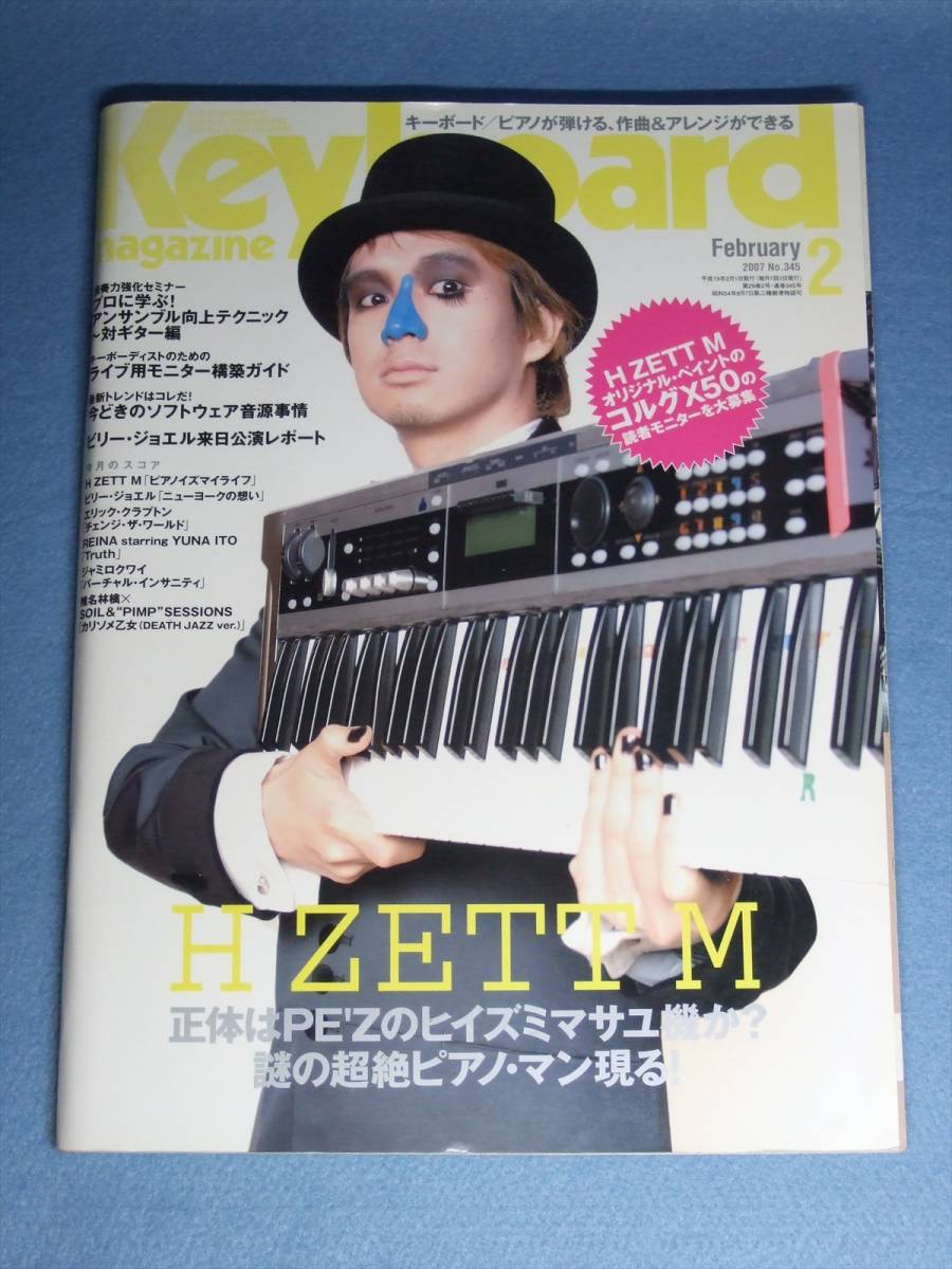Keyboard magazine (キーボード マガジン) 2007年2月号 H ZETT M 吉俣良 ビリー・ジョエル 椎名林檎拍卖