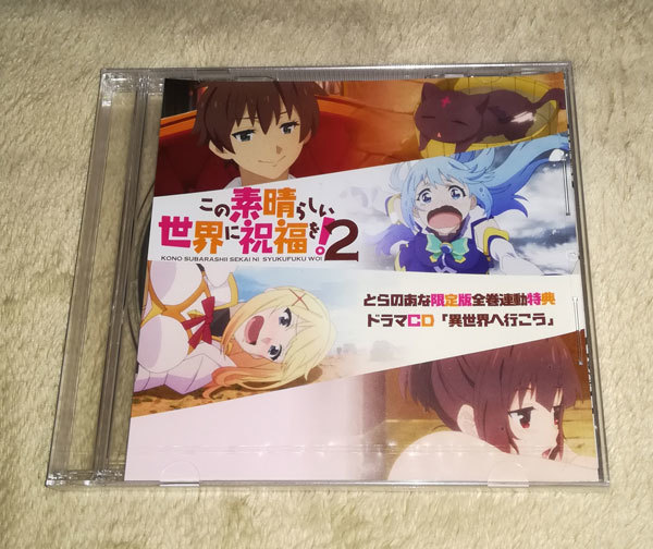 新品 この素晴らしい世界に祝福を!2 ドラマCD「異世界へ行こう」拍卖