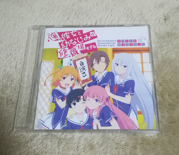 新品 俺の彼女と幼なじみが修羅場すぎる スペシャルボイストラック拍卖