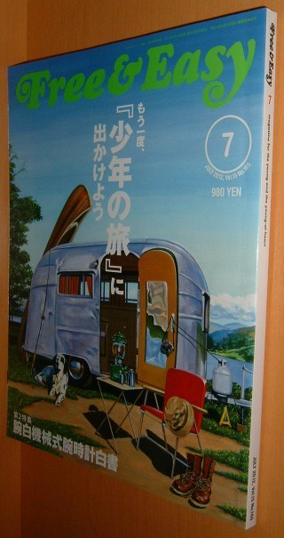 Free&Easy No.165 少年の旅/機械式腕時計白書:藤原ヒロシ/松本零士 2012年7月号拍卖