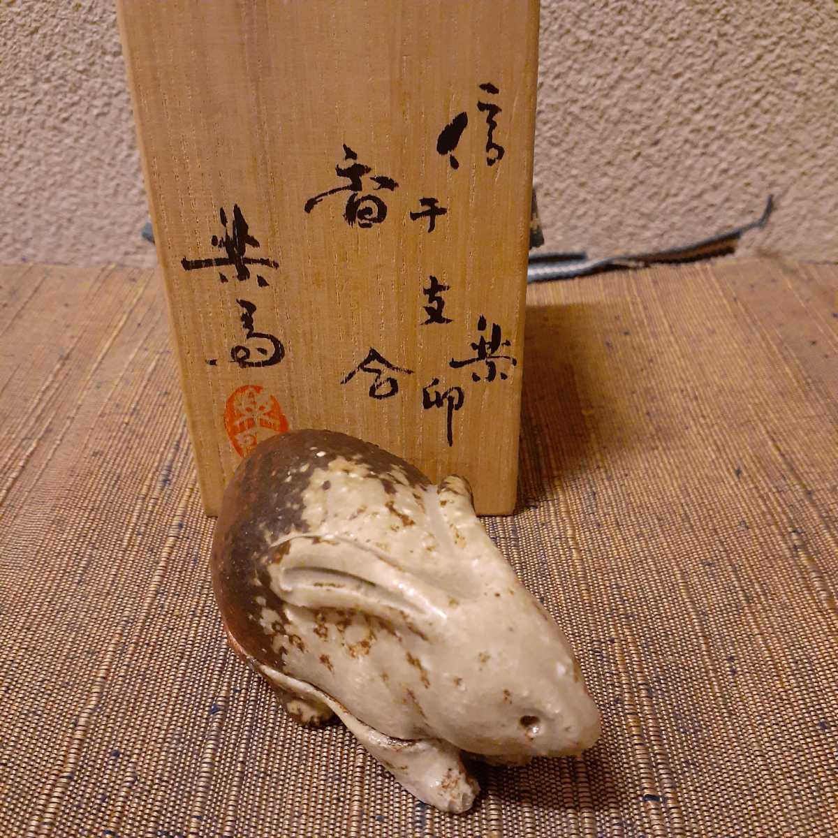 香合 高橋楽斎 兎 卯 共箱 約8cm×3.7cm×3.7cm拍卖