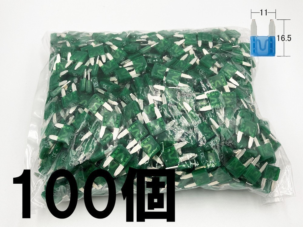 【太平洋精工 30A 緑 平型 ミニヒューズ 100個】 PEC製 シガーライター ETC 接続 検索用) セレナスカイライン キャラバン N-BOX 1278拍卖